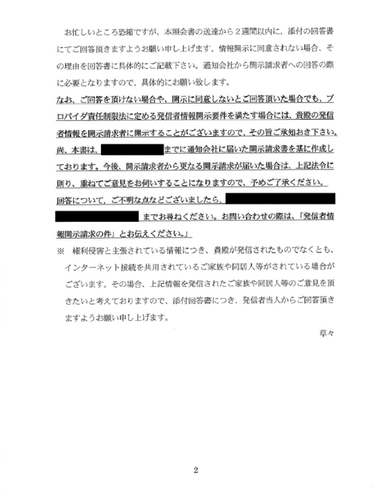 姫路ケーブルテレビからの意見照会書のひな形（2枚目）