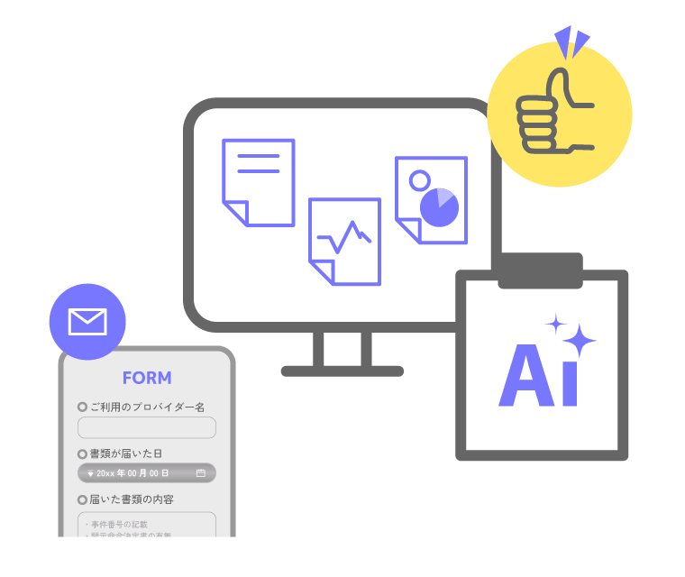 AIを活用した情報整理